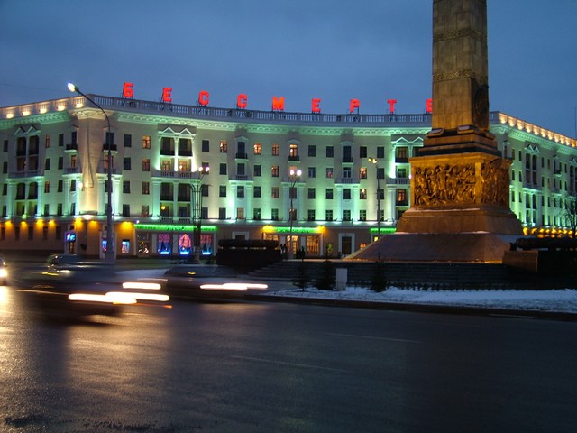 The victory obelisk in Minsk is surounded by the capital`s largest roundabout and is fronted by the biggest eternal flame that I have ever seen.  The jet of flame flaring from the monument was large enough to warm me standing five feet away.  The bottom of the obelisk was full of the standard socialist worker triumph decorations.  (12-19-04)